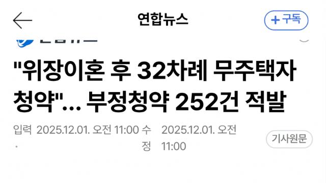 국토부 점검서 부정청약 252건 적발