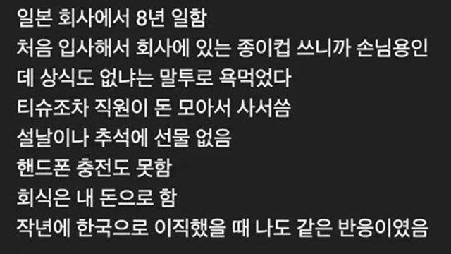 일본인이 한국회사 다니면 놀라는 점 세가지