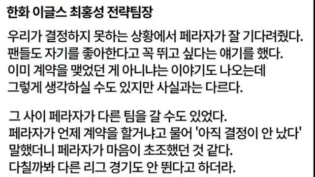 전력팀장:”페라자가 자꾸 언제계약할거냐며 초조해했다“