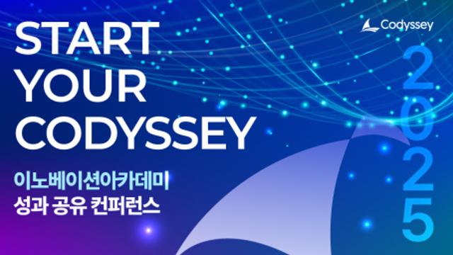 이노베이션아카데미, 2025 INNO-CON 개최… 산업 수요 기반 AX 인재 양성 해법 제시