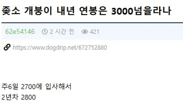 4년차인데 연봉이 2940이라는 사람