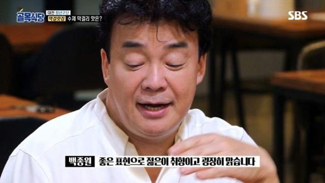 백종원의 집단최면이 가장 극도로 나타났던 회차
