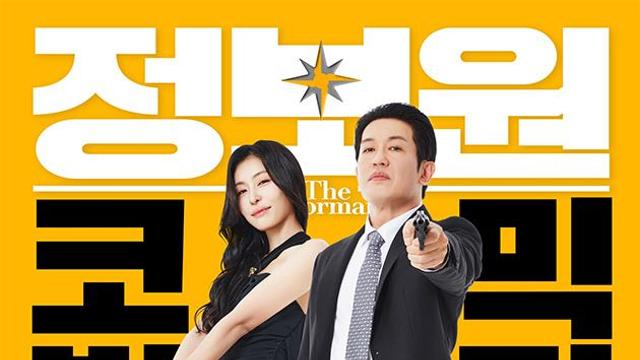 허성태·조복래 '정보원' 韓영화 예매율 1위...'주토피아2'와 예매량 선두