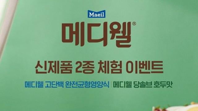 매일유업, 메디웰 당뇨·고령자 영양식 신제품2종 출시…