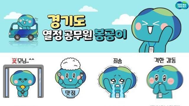 경기도 '봉공이' 이모티콘 16종, 12월 2일 무료로 받으세요
