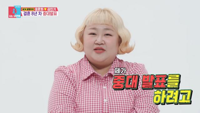 '동상이몽2' 홍윤화 “자다가 숨쉬기 힘들어…40kg 감량할 것