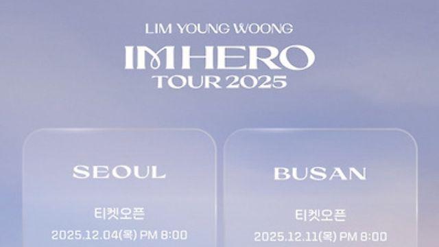 임영웅 서울(고척) and 부산 콘서트 티켓팅 일정 뜸