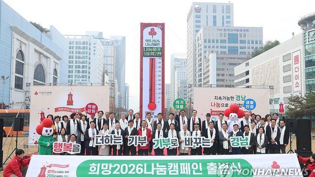 경남 '희망 2026 나눔' 출범…106억 목표 사랑의 온도탑도 제막