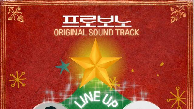 탄탄한 연출과 음악의 조화 ‘프로보노’ OST 라인업 공개