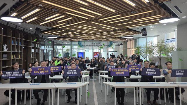 인천TP, ‘ESG경영 비전선포식’ 개최