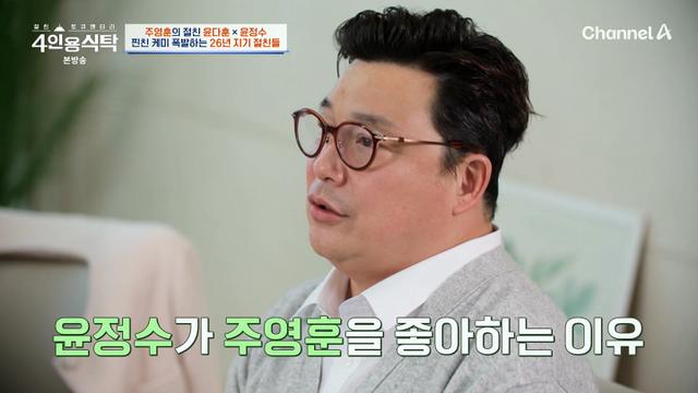 '4인용식탁' 윤정수 