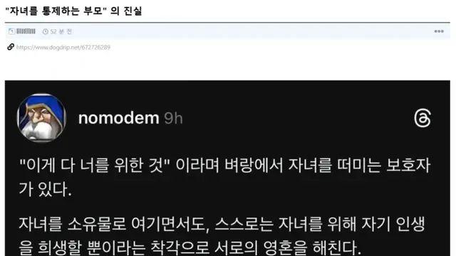 [스압] “자녀를 통제하는 부모” 의 진실,,