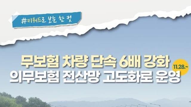 국토교통부, 무보험 차량 단속한다! 전산망 고도화로 단속 6배 강화
