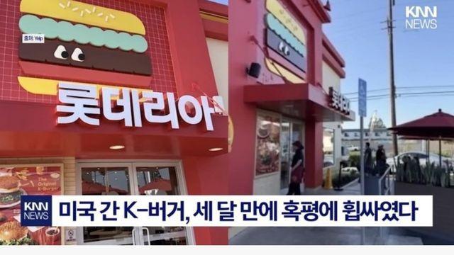 미국 진출한 롯데리아 근황