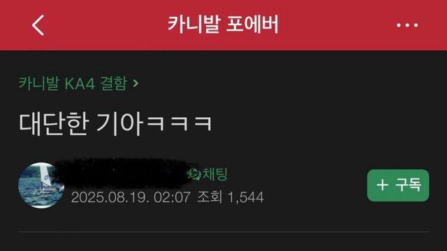 기아 카니발, “대단한 기아 ㅋㅋㅋ“