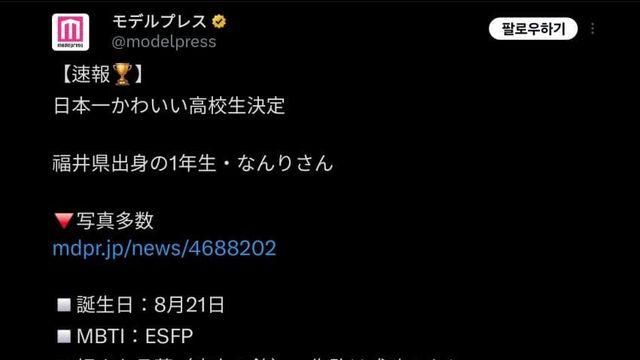 일본에서 가장 귀여운 여고생 논란