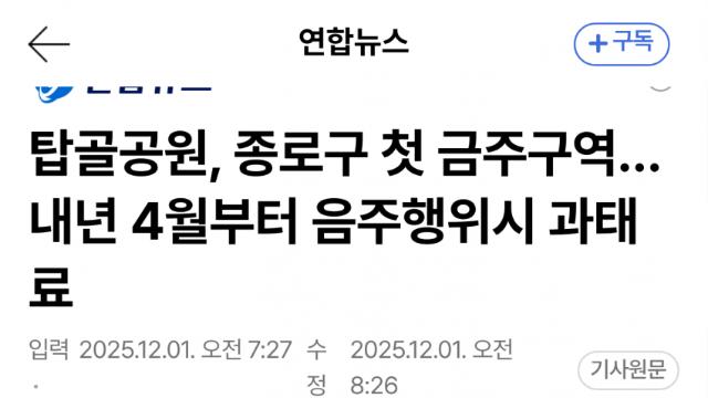 서울 역사공원 금주구역 지정·국보 보존 대책 검토