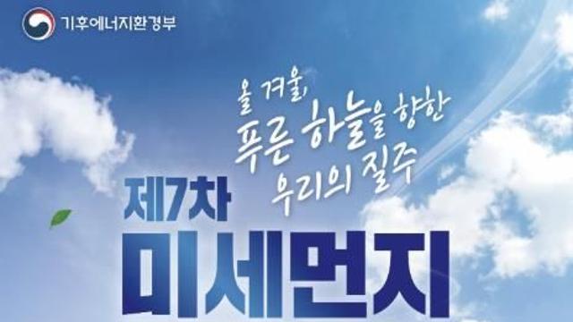 광명시, 겨울철 미세먼지 잡는다…'제7차 미세먼지 계절관리제' 내년 3월까지 시행