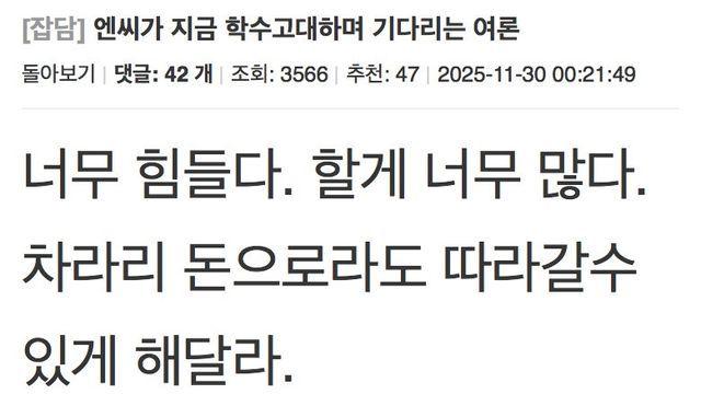 엔씨가 지금 학수고대하며 기다리는 여론...jpg