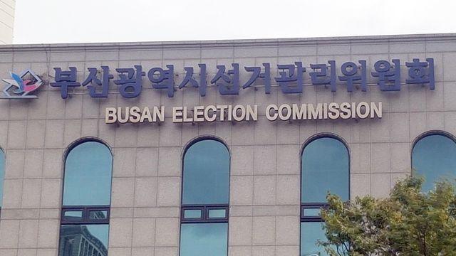 지방선거 6개월 앞…부산선관위, 선거법 위반 예방·단속 강화