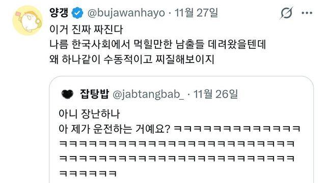 환승연애4 남자 출연자 조리돌림하는 트페미들 