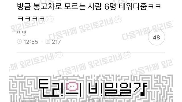 봉고차로 모르는 사람 6명 태워다준 사람