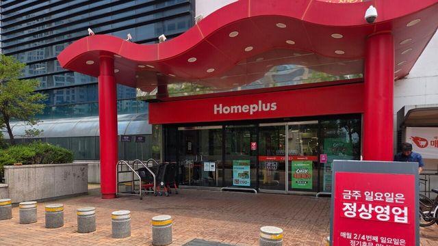 [단독] 홈플러스, 퇴직금 DC형 전환도 지연…유동성 악화 ‘직원 계좌’로 번졌다