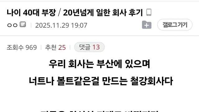 어느 40대 부장의 20년 회사 후기,,
