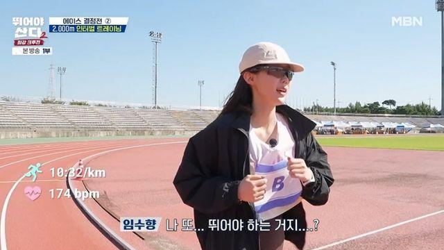 [TVis] 임수향 ‘뛰산’ 첫 훈련서 눈물… “나만 뒤처져서 창피했다”