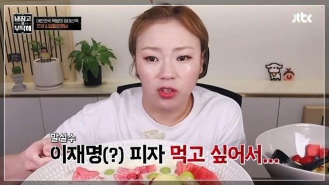 입짧은햇님, 잊힌 줄 알았던 “이재명 피자”…김풍이 또 끌어냈다