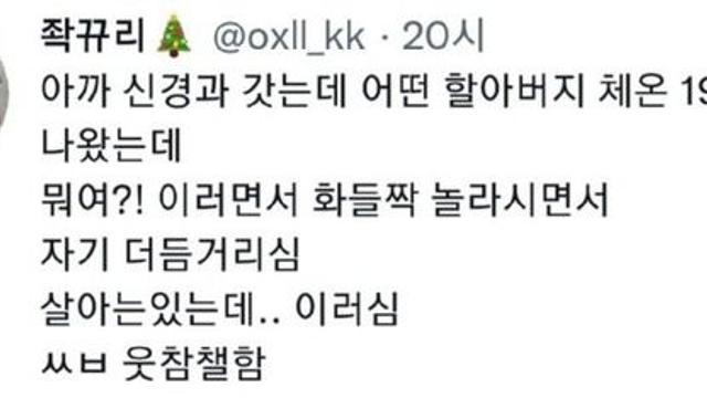 병원에서 할아버지 체온 잰 썰