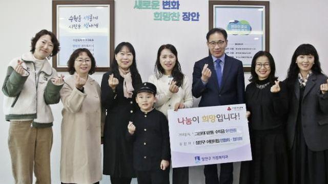 수원시 장안구 어린이집 연합회 및 협의회, 그린(GREEN)리더 운동 수익금 전액 기부