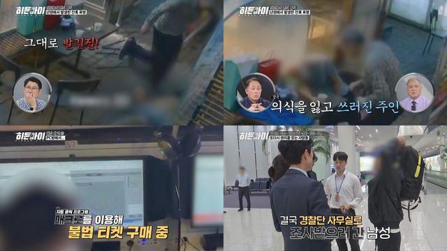 감금 겪고도 재출국? 韓 청년들, 목숨 건 캄보디아行 (히든아이)