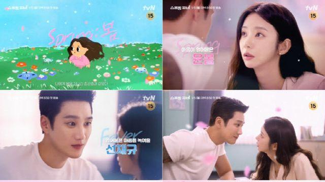 '스프링 피버' 안보현X이주빈, 핑크빛 로코 온다…내년 1월 5일 첫방