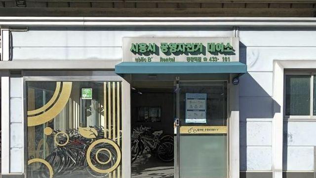 시흥시, 공영자전거 정왕역·월곶역 대여소, 동절기 3개월 간 휴관