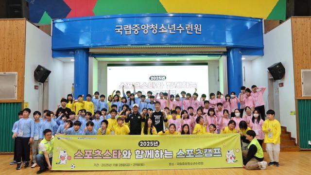 스포츠 스타와 함께하는 '제3차 스포츠 캠프', 성공적으로 마쳐…취약계층 초등생 100여 명 참여