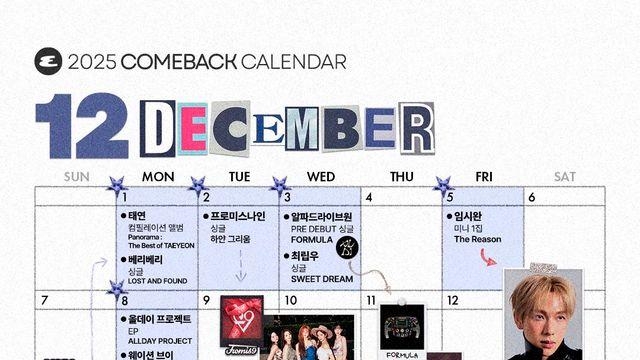 포근한 12월 가요계 컴백
