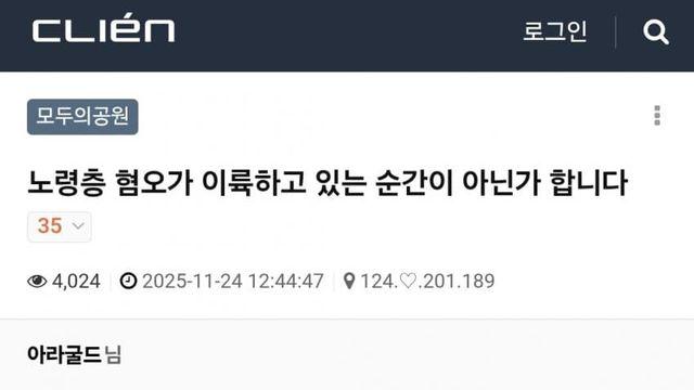 기성세대 혐오가 걱정된다는 중년층들