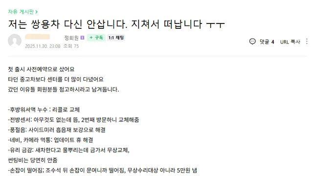 KGM 토레스 차주의 한숨