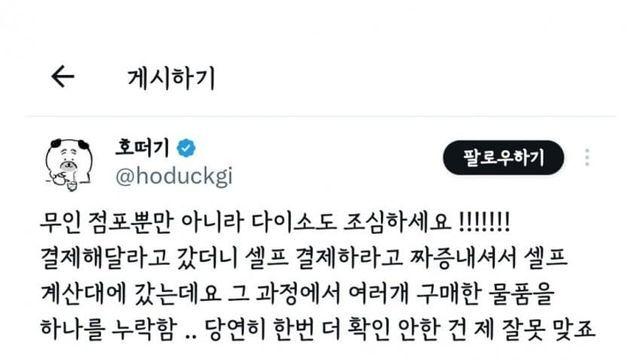 펌) 다이소에서 실수했다가 절도죄로 신고당한 사람