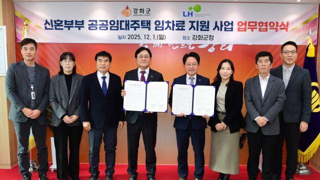 강화군, LH와 ‘3만 원 신혼집’ 공급 협약