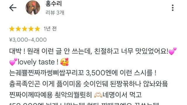 한국인의 3500엔 스시집 리뷰