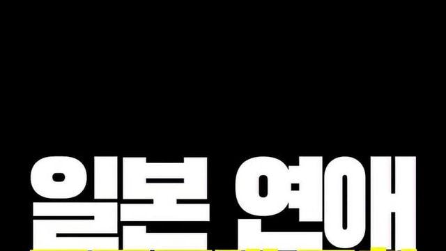 대황본 연프 근황