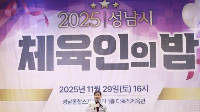 성남시의회, 2025 성남시 체육인의 밤 참석