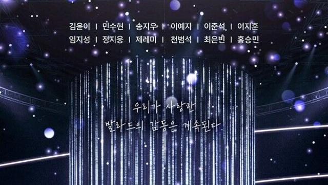 '우리들의 발라드', 전국투어 콘서트 '초고속 전석 매진' 기록