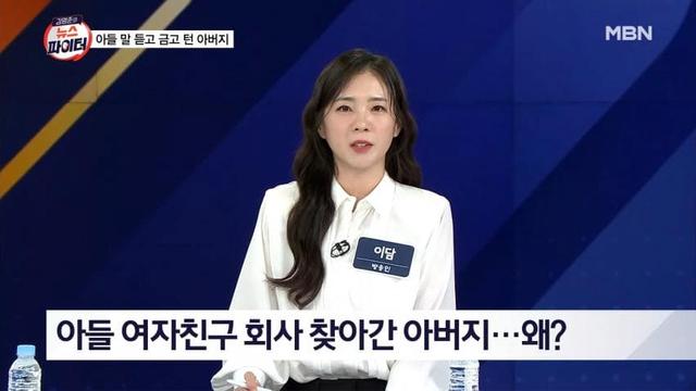 아들 여자친구의 회사 금고 턴 아빠 