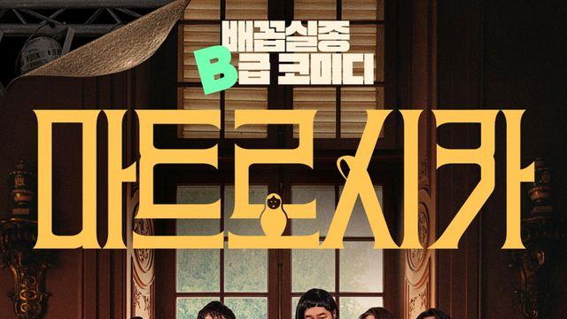 윤제문·정석용, 까면 깔수록 웃긴다…'마트로시카' 복잡한 듯 원초적인 웃음 [종합]