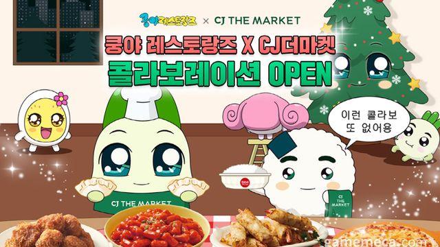 내년 달력 포함, 쿵야 CJ더마켓 컬래버 패키지 출시