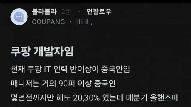 쿠팡 개발자라는 사람의 말