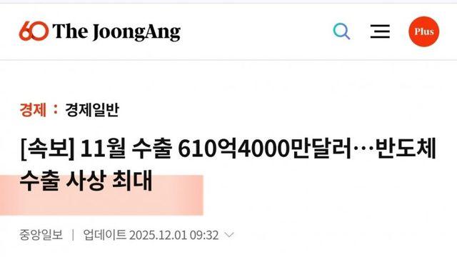 한국, 이번달 수출 역대급 ㅋㅋㅋㅋ